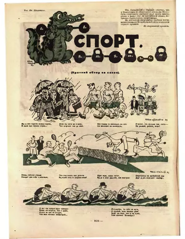 КулЛиб.   Журнал «Крокодил» - Крокодил 1923 № 33 (63). Страница № 12