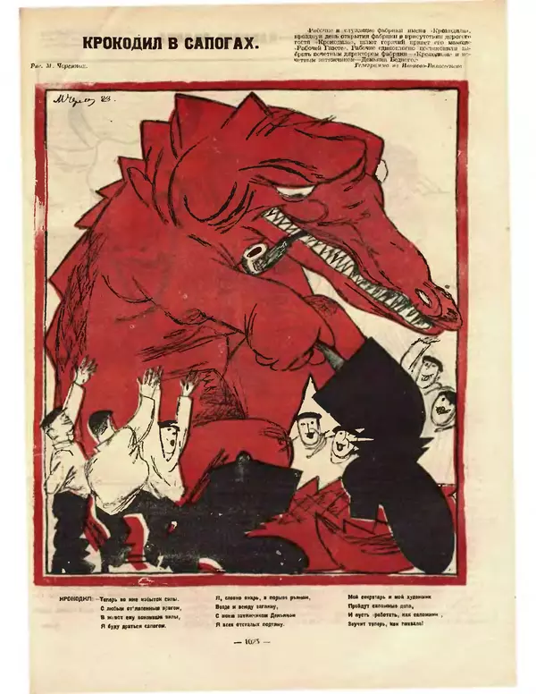 КулЛиб.   Журнал «Крокодил» - Крокодил 1923 № 33 (63). Страница № 7