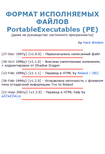 Формат исполняемых файлов PortableExecutables (PE) (chm)