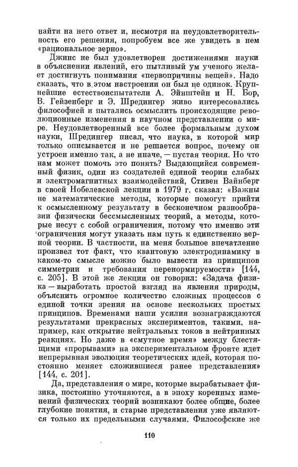 КулЛиб. Александр Васильевич Козенко - Джеймс Хопвуд Джинс (1877-1946). Страница № 111