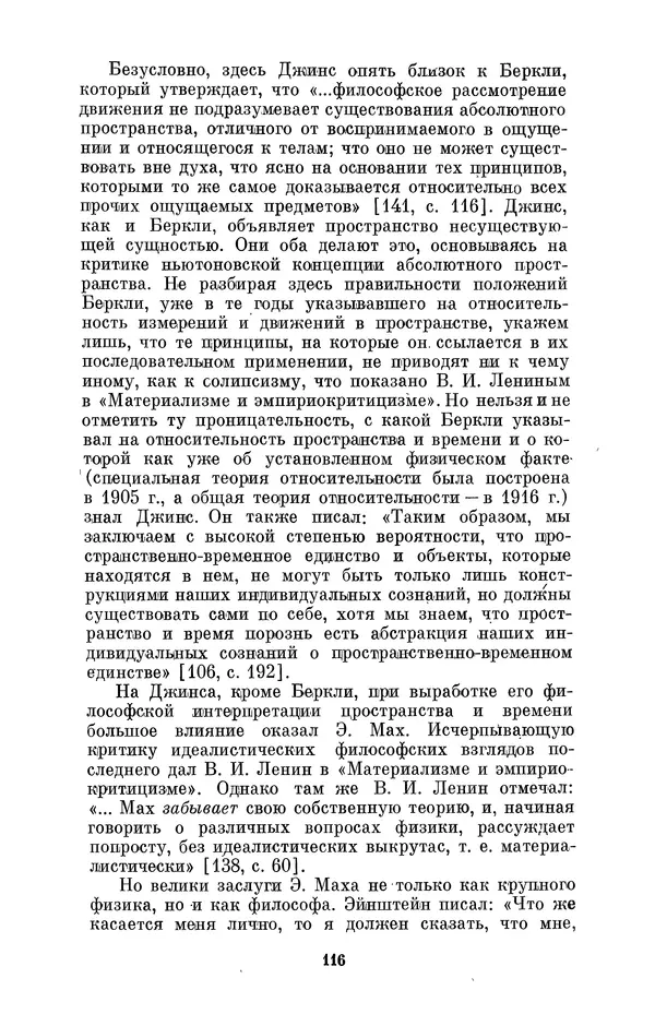 КулЛиб. Александр Васильевич Козенко - Джеймс Хопвуд Джинс (1877-1946). Страница № 117