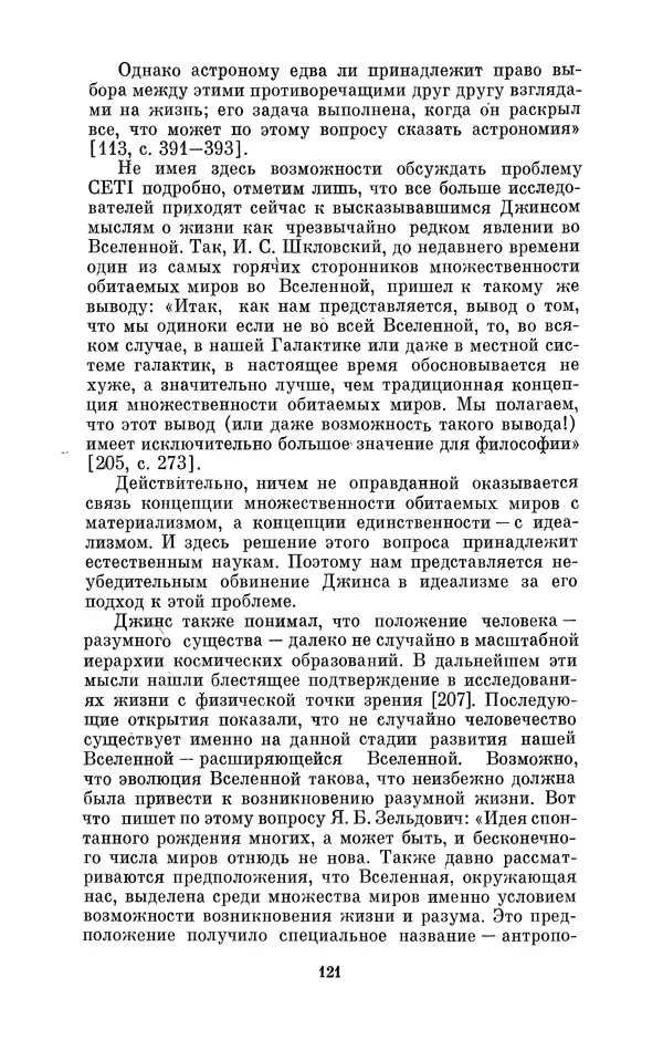 КулЛиб. Александр Васильевич Козенко - Джеймс Хопвуд Джинс (1877-1946). Страница № 122