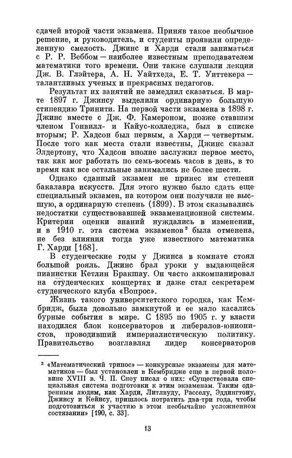 КулЛиб. Александр Васильевич Козенко - Джеймс Хопвуд Джинс (1877-1946). Страница № 14