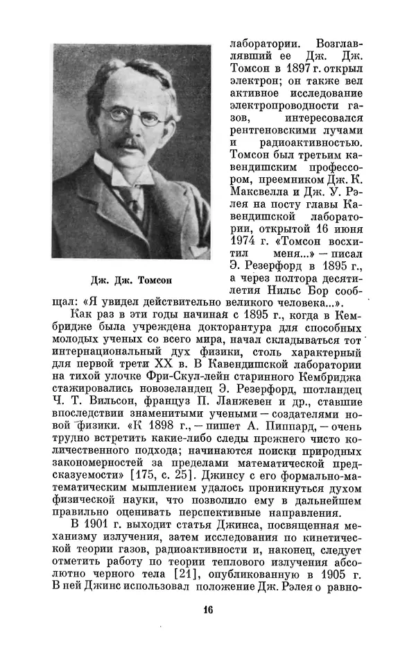 КулЛиб. Александр Васильевич Козенко - Джеймс Хопвуд Джинс (1877-1946). Страница № 17