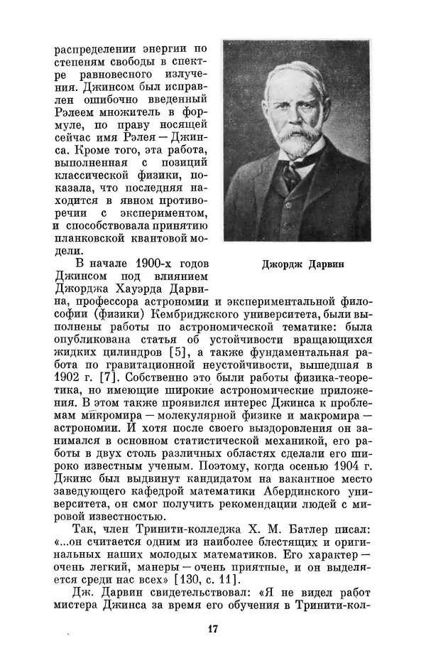КулЛиб. Александр Васильевич Козенко - Джеймс Хопвуд Джинс (1877-1946). Страница № 18