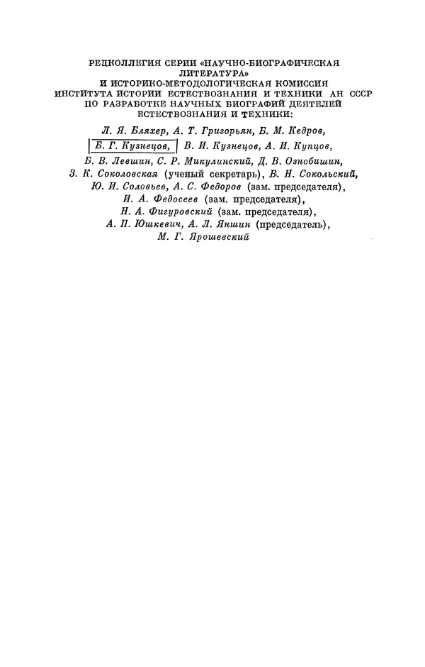 КулЛиб. Александр Васильевич Козенко - Джеймс Хопвуд Джинс (1877-1946). Страница № 3