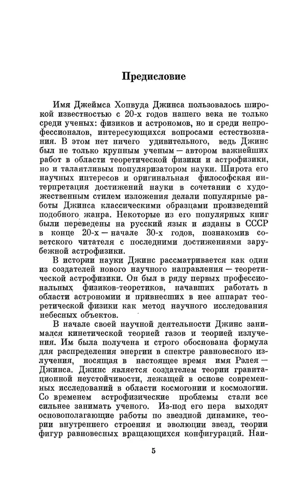 КулЛиб. Александр Васильевич Козенко - Джеймс Хопвуд Джинс (1877-1946). Страница № 6