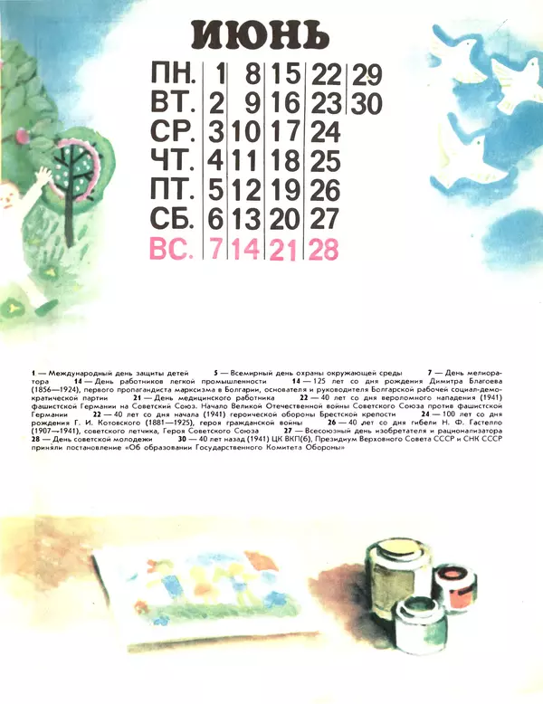 КулЛиб.  - Календарь школьника 1981. Страница № 57
