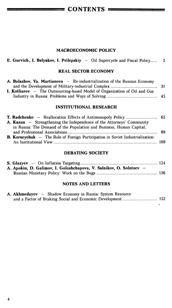КулЛиб.   Журнал «Вопросы экономики» - Вопросы экономики 2015 №09. Страница № 5