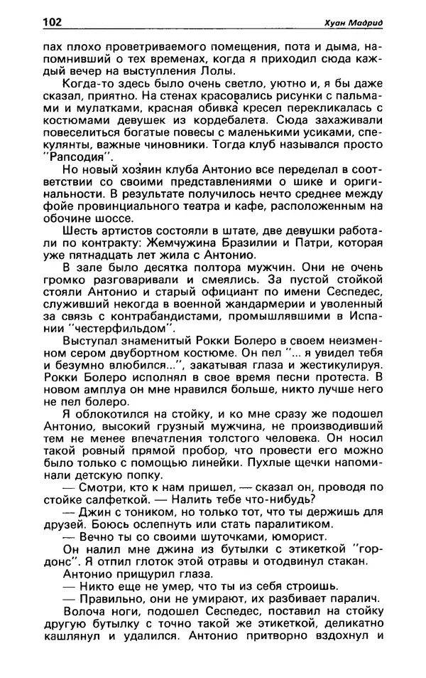КулЛиб. Гревил  Винн - Детектив и политика 1991 №1(11). Страница № 104