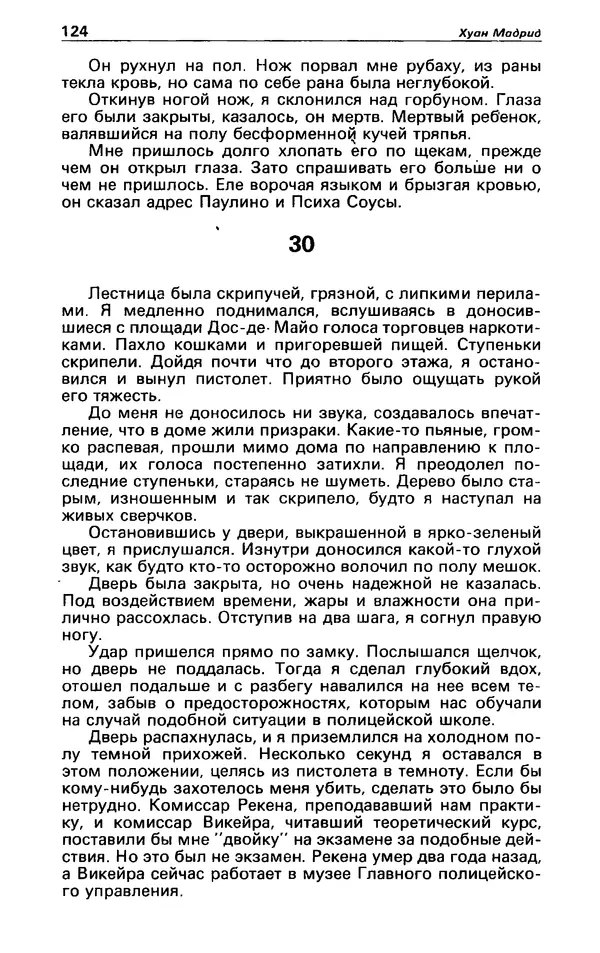 КулЛиб. Гревил  Винн - Детектив и политика 1991 №1(11). Страница № 126