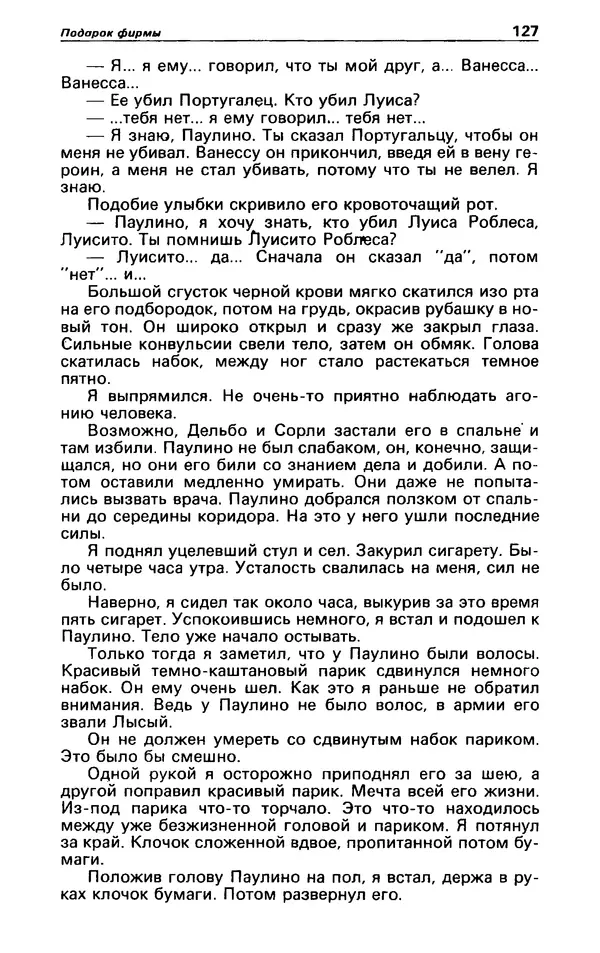 КулЛиб. Гревил  Винн - Детектив и политика 1991 №1(11). Страница № 129