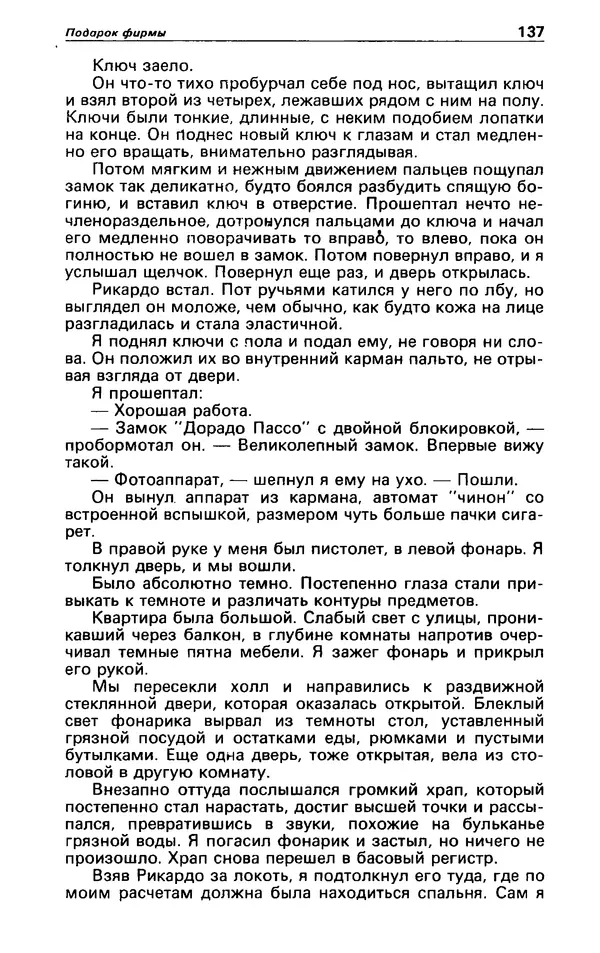 КулЛиб. Гревил  Винн - Детектив и политика 1991 №1(11). Страница № 139