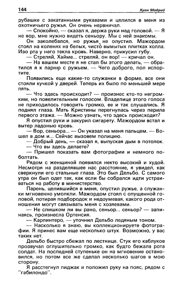 КулЛиб. Гревил  Винн - Детектив и политика 1991 №1(11). Страница № 146
