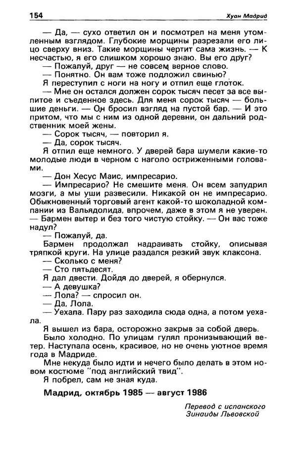 КулЛиб. Гревил  Винн - Детектив и политика 1991 №1(11). Страница № 156
