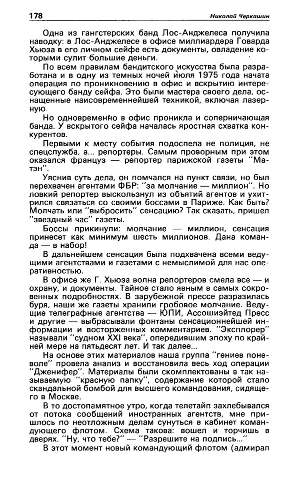 КулЛиб. Гревил  Винн - Детектив и политика 1991 №1(11). Страница № 180