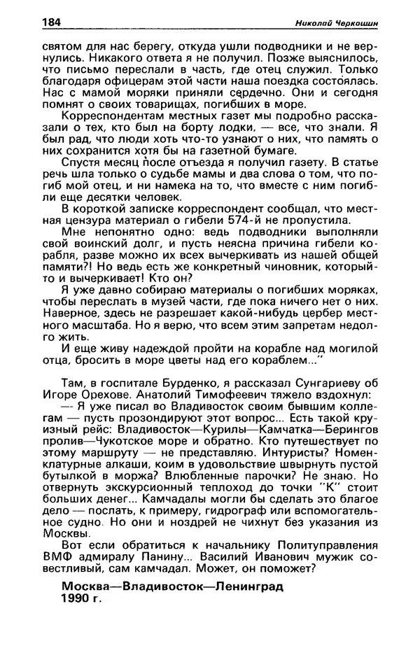 КулЛиб. Гревил  Винн - Детектив и политика 1991 №1(11). Страница № 186