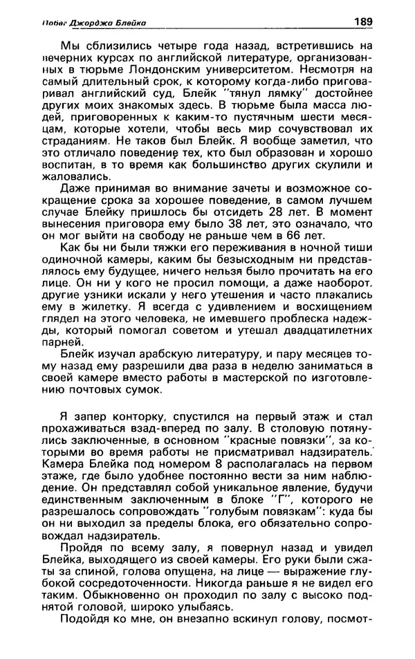 КулЛиб. Гревил  Винн - Детектив и политика 1991 №1(11). Страница № 191