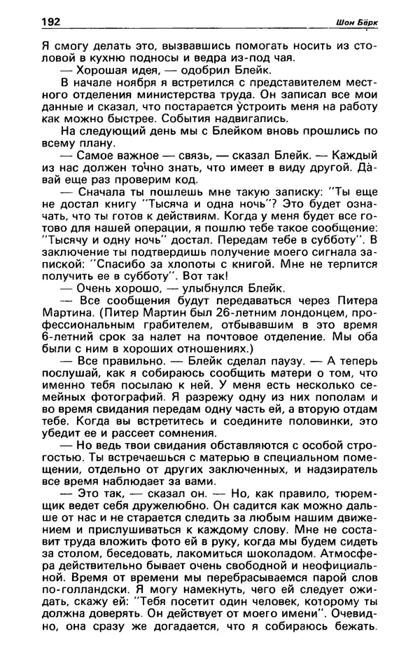 КулЛиб. Гревил  Винн - Детектив и политика 1991 №1(11). Страница № 194