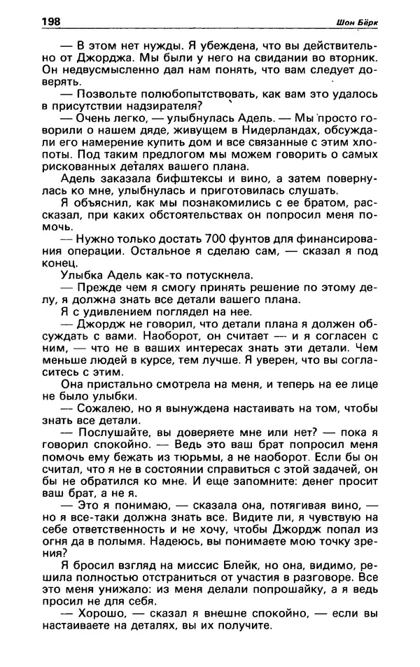 КулЛиб. Гревил  Винн - Детектив и политика 1991 №1(11). Страница № 200