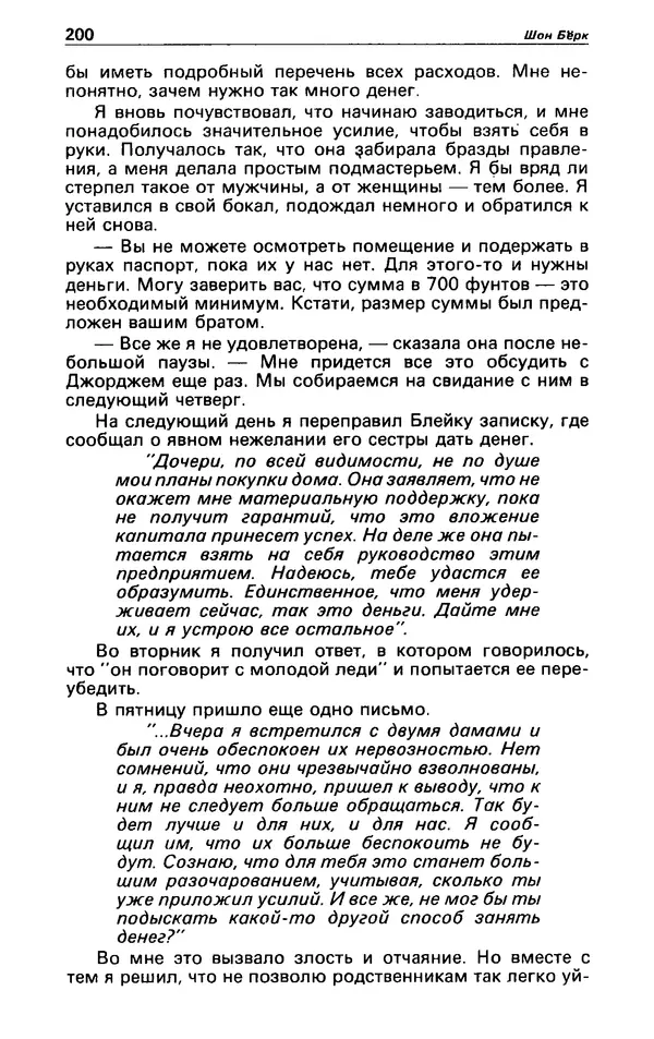 КулЛиб. Гревил  Винн - Детектив и политика 1991 №1(11). Страница № 202
