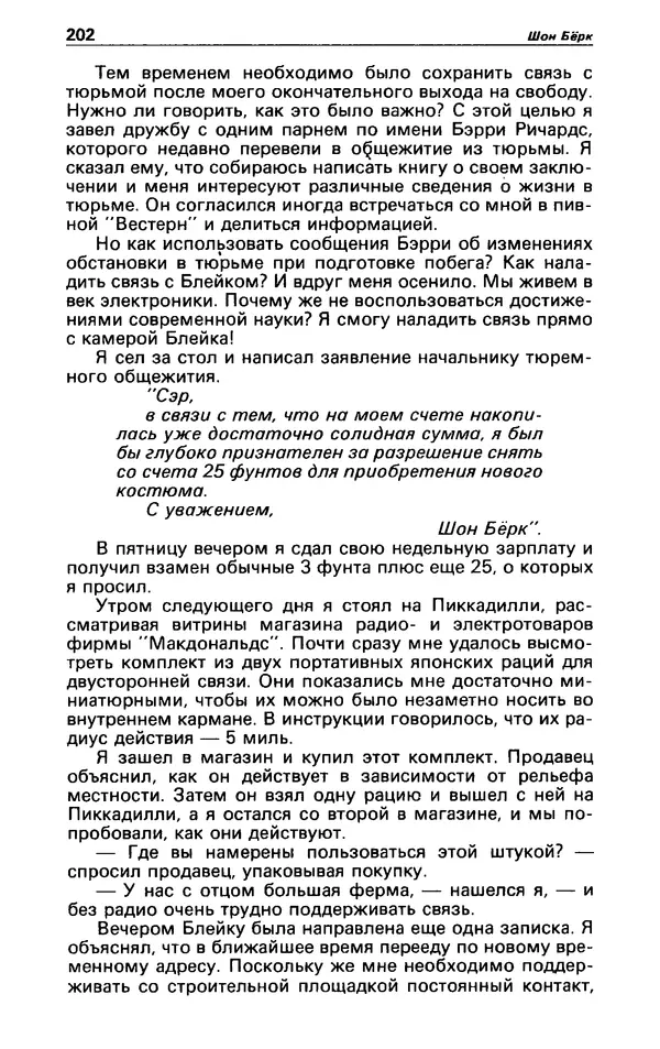 КулЛиб. Гревил  Винн - Детектив и политика 1991 №1(11). Страница № 204
