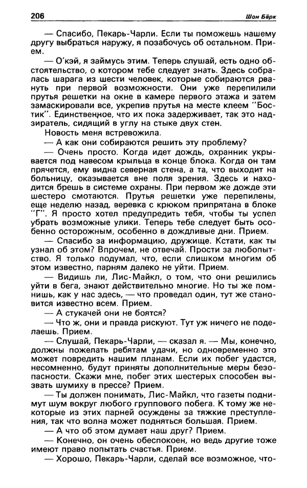 КулЛиб. Гревил  Винн - Детектив и политика 1991 №1(11). Страница № 208