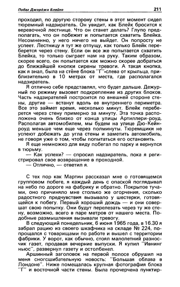 КулЛиб. Гревил  Винн - Детектив и политика 1991 №1(11). Страница № 213