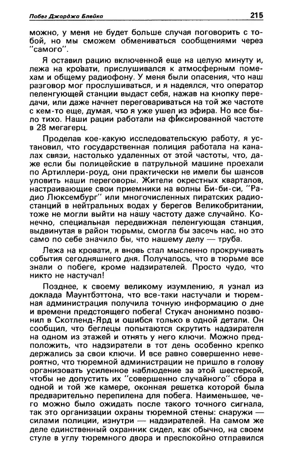 КулЛиб. Гревил  Винн - Детектив и политика 1991 №1(11). Страница № 217