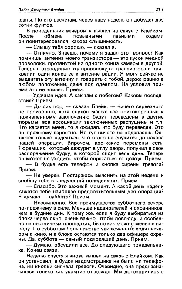 КулЛиб. Гревил  Винн - Детектив и политика 1991 №1(11). Страница № 219