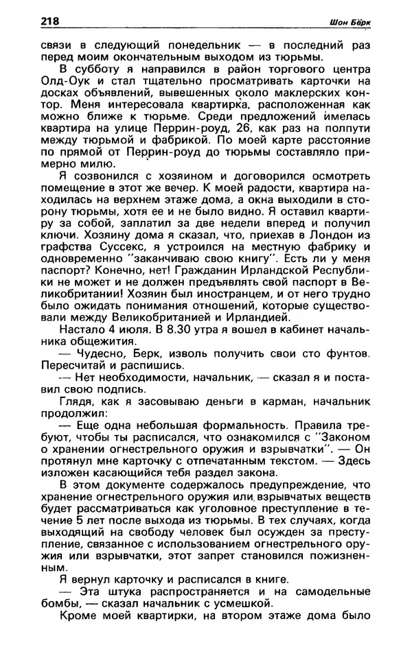 КулЛиб. Гревил  Винн - Детектив и политика 1991 №1(11). Страница № 220