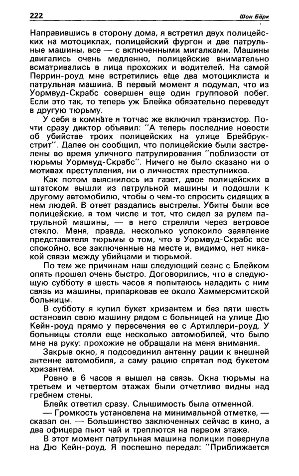 КулЛиб. Гревил  Винн - Детектив и политика 1991 №1(11). Страница № 224