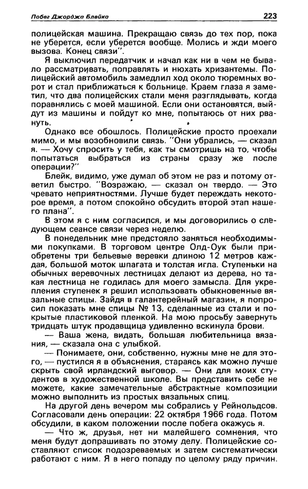 КулЛиб. Гревил  Винн - Детектив и политика 1991 №1(11). Страница № 225