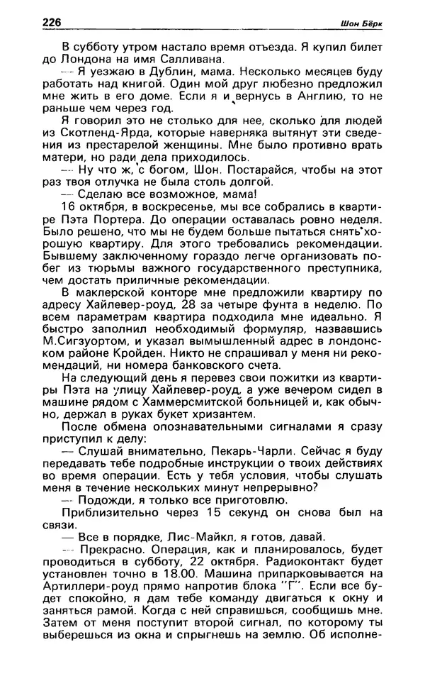 КулЛиб. Гревил  Винн - Детектив и политика 1991 №1(11). Страница № 228