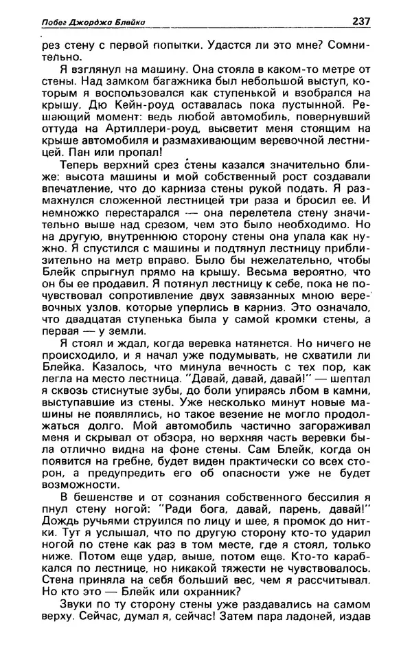 КулЛиб. Гревил  Винн - Детектив и политика 1991 №1(11). Страница № 239
