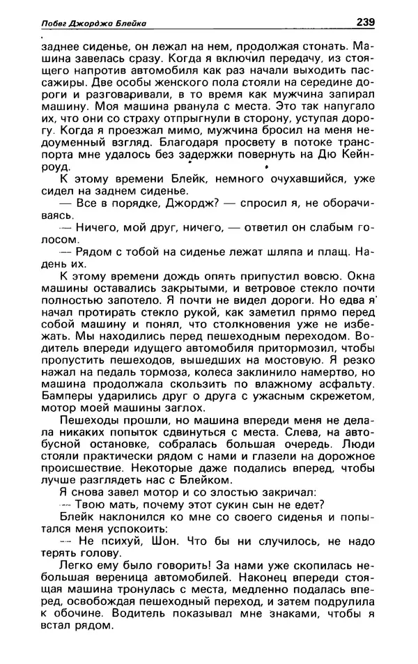 КулЛиб. Гревил  Винн - Детектив и политика 1991 №1(11). Страница № 241