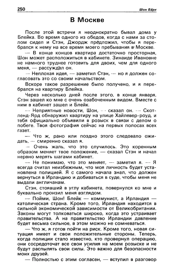 КулЛиб. Гревил  Винн - Детектив и политика 1991 №1(11). Страница № 252