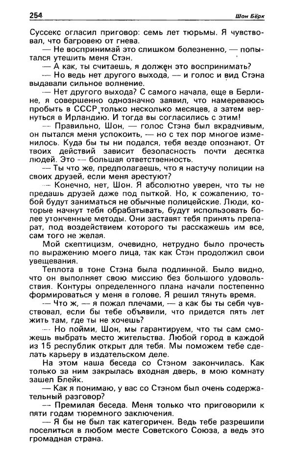 КулЛиб. Гревил  Винн - Детектив и политика 1991 №1(11). Страница № 256