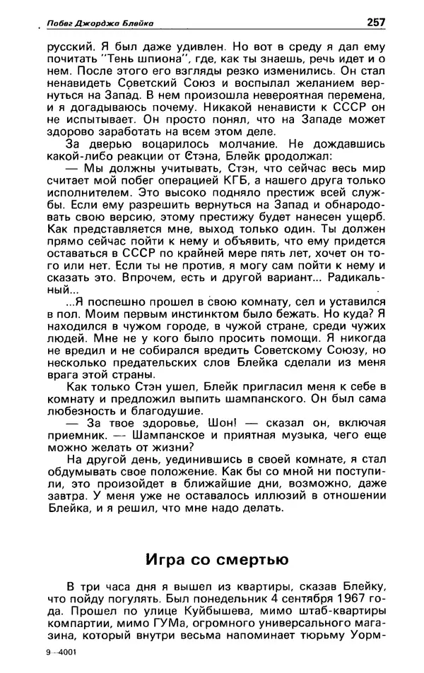 КулЛиб. Гревил  Винн - Детектив и политика 1991 №1(11). Страница № 259