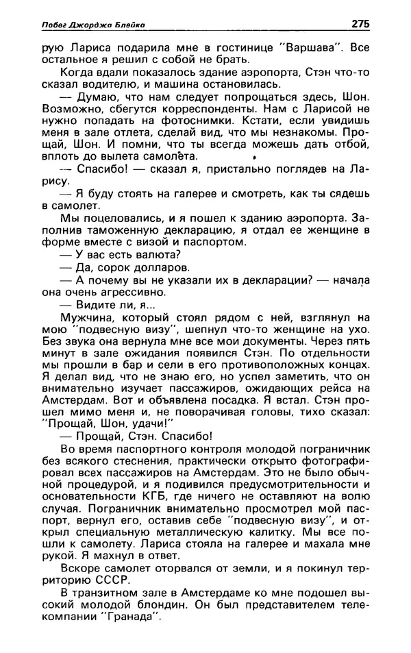 КулЛиб. Гревил  Винн - Детектив и политика 1991 №1(11). Страница № 277