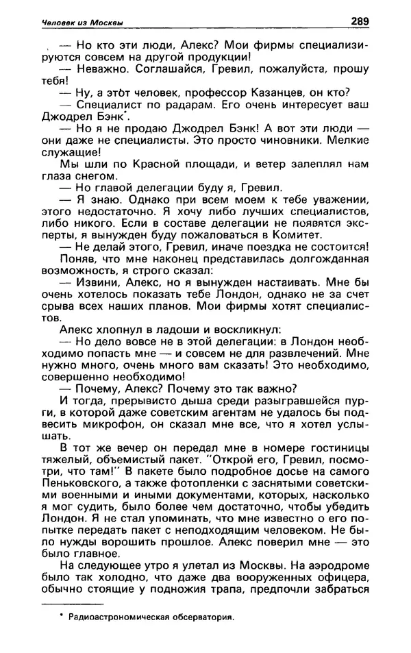 КулЛиб. Гревил  Винн - Детектив и политика 1991 №1(11). Страница № 291