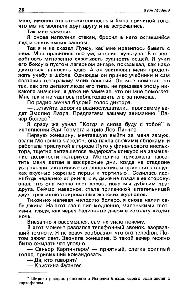 КулЛиб. Гревил  Винн - Детектив и политика 1991 №1(11). Страница № 30