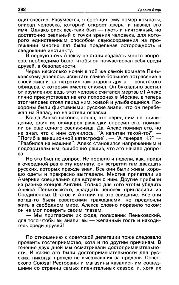 КулЛиб. Гревил  Винн - Детектив и политика 1991 №1(11). Страница № 300