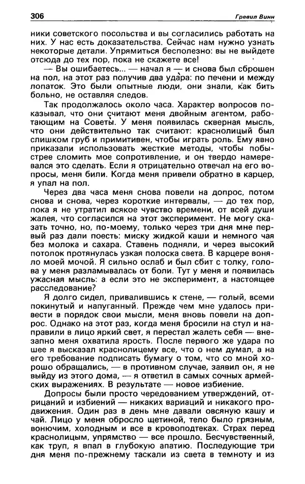 КулЛиб. Гревил  Винн - Детектив и политика 1991 №1(11). Страница № 308