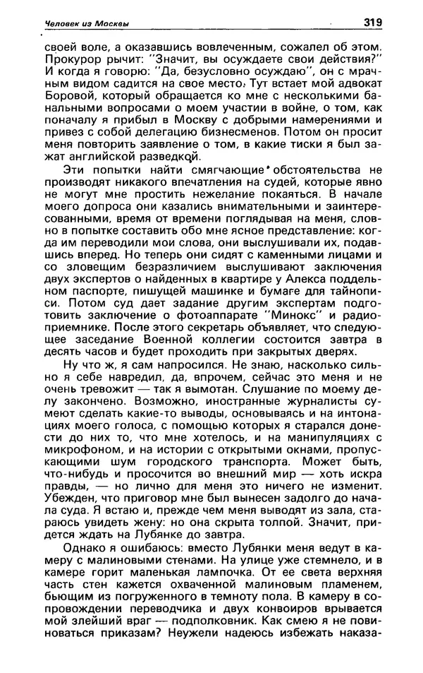 КулЛиб. Гревил  Винн - Детектив и политика 1991 №1(11). Страница № 321