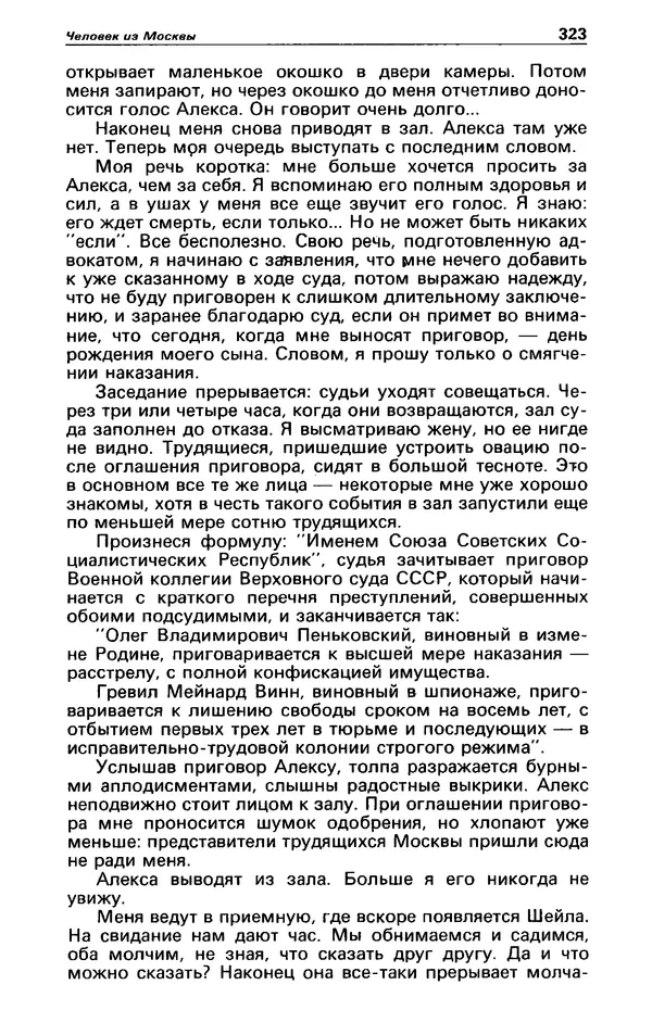 КулЛиб. Гревил  Винн - Детектив и политика 1991 №1(11). Страница № 325