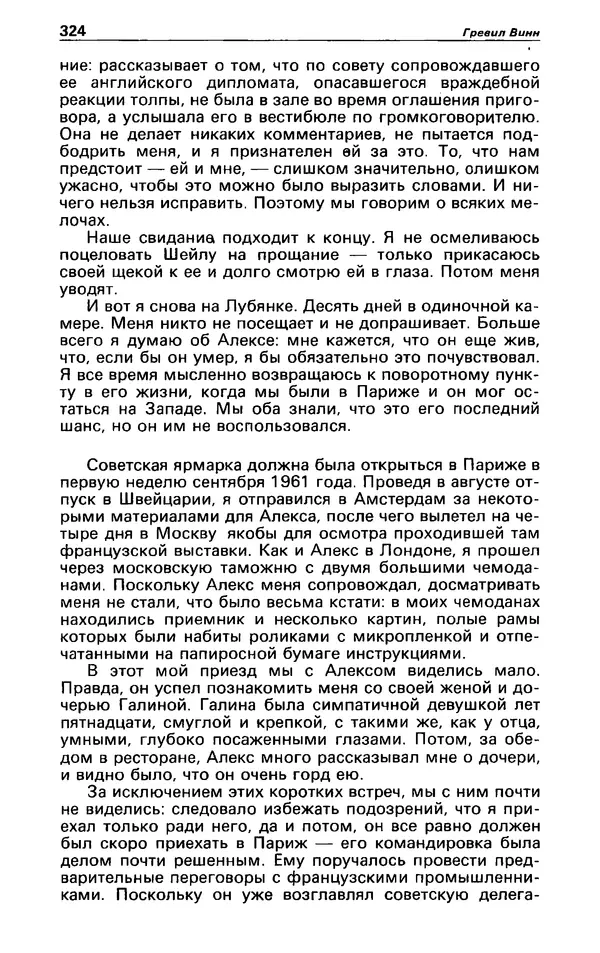 КулЛиб. Гревил  Винн - Детектив и политика 1991 №1(11). Страница № 326