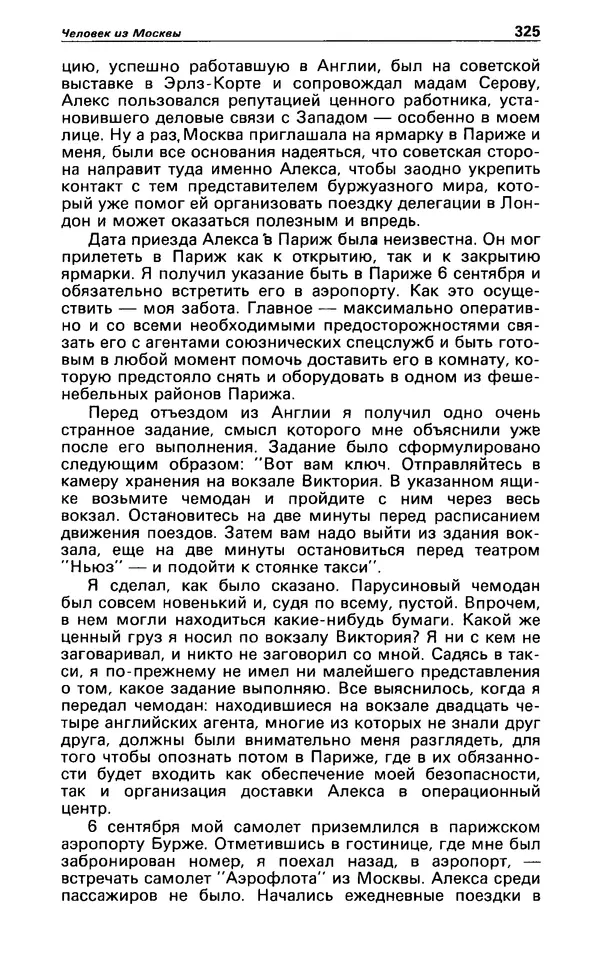 КулЛиб. Гревил  Винн - Детектив и политика 1991 №1(11). Страница № 327