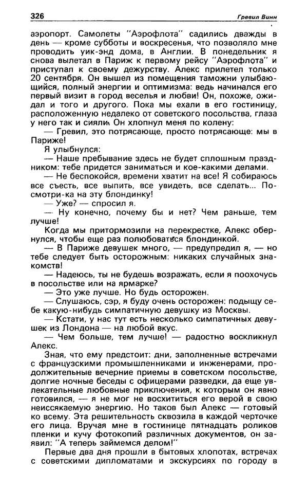 КулЛиб. Гревил  Винн - Детектив и политика 1991 №1(11). Страница № 328