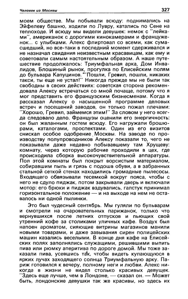 КулЛиб. Гревил  Винн - Детектив и политика 1991 №1(11). Страница № 329